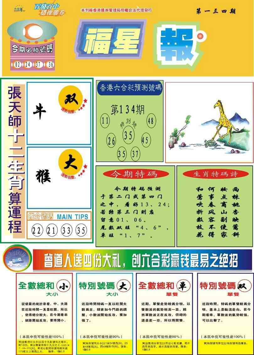 134期福星报[图]