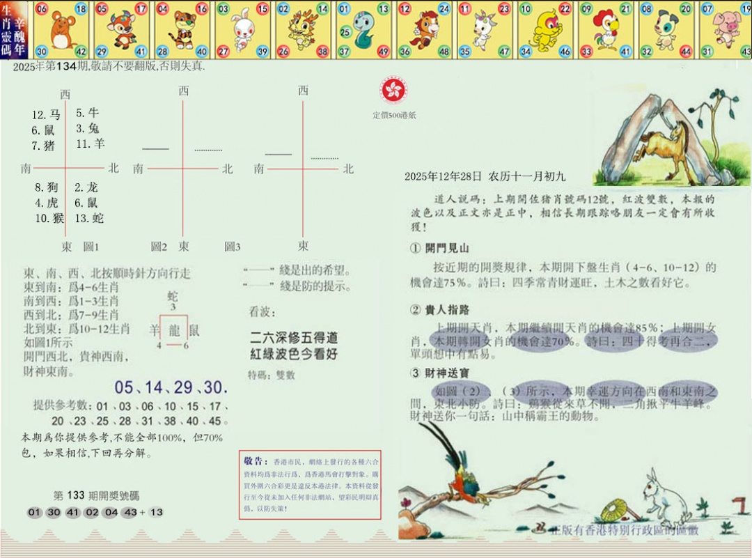 134期正版玉犬献瑞[图]