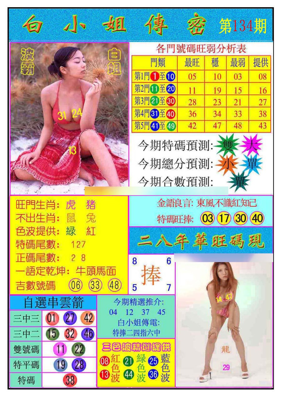 134期白小姐传密[图]