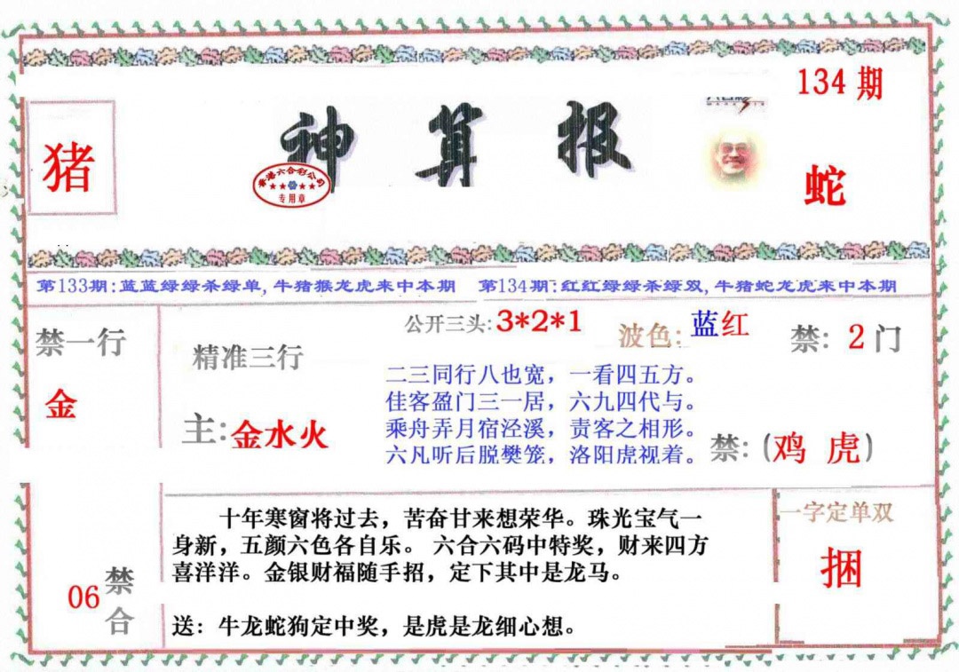134期神算报[图]