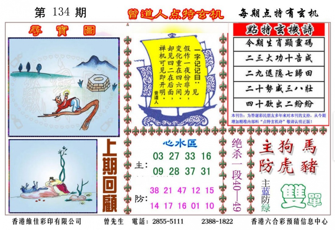 134期曾道人点特玄机[图]