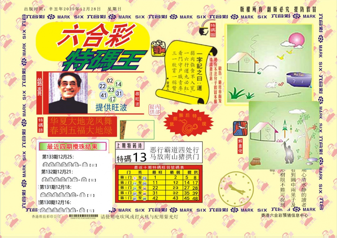 134期特码王[图]