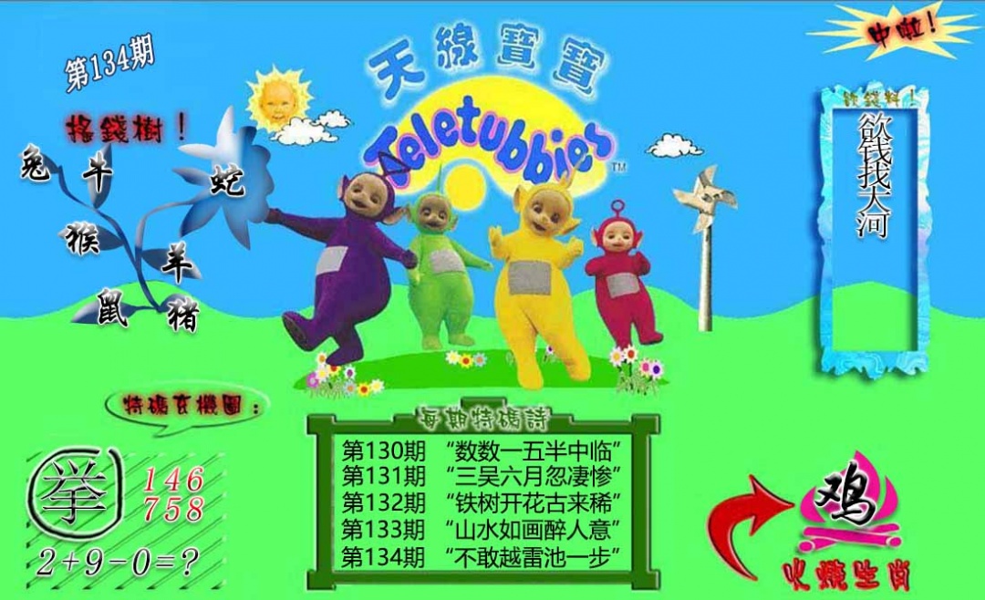 134期正版天线宝宝B[图]