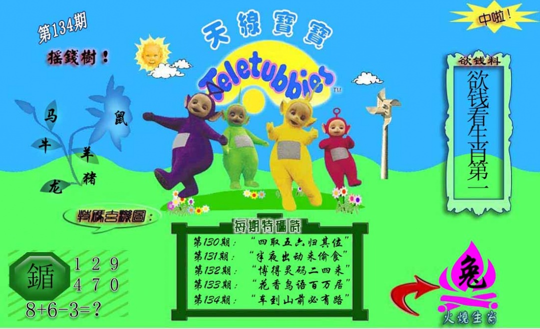 134期正版天线宝宝C[图]