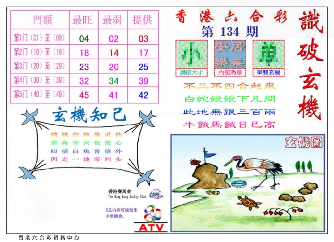 134期识破玄机[图]