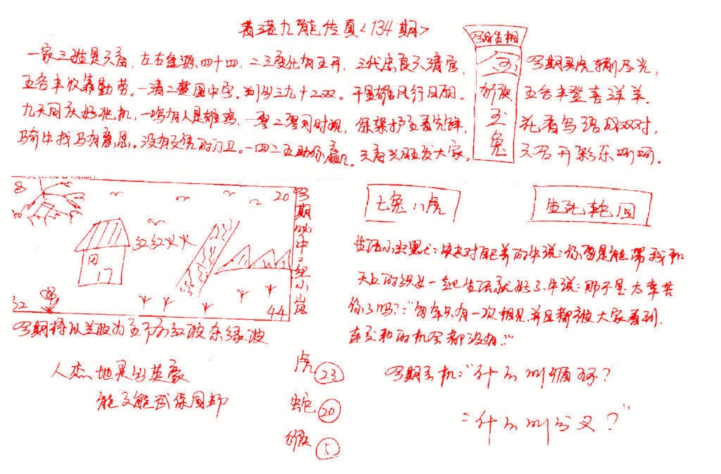 134期九龙传真(手写)[图]