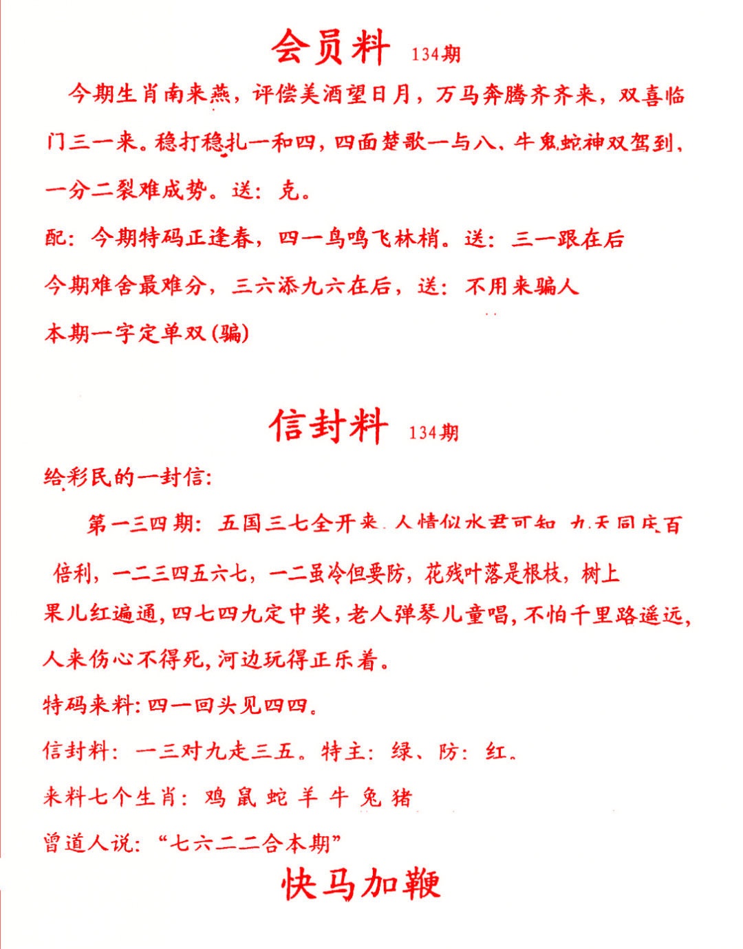 134期彩民信封[图]