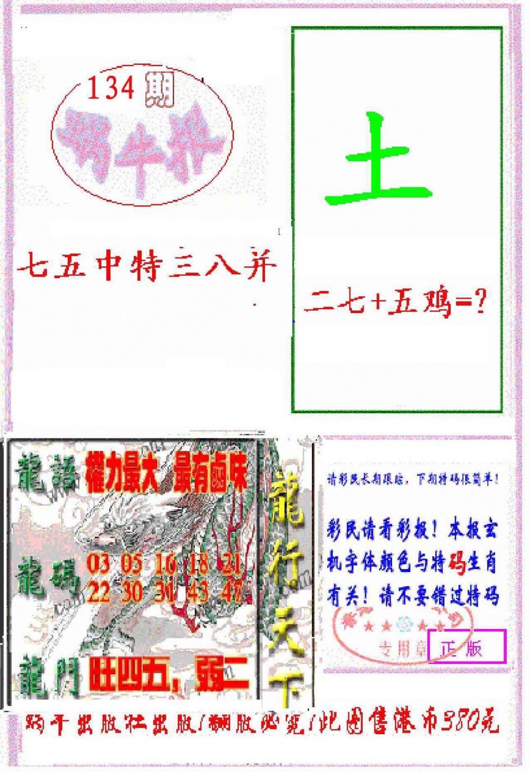 134期蜗牛报[图]