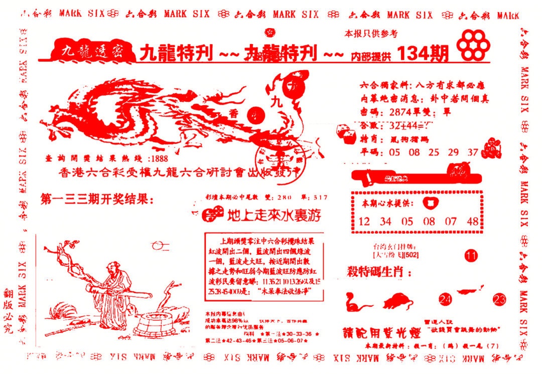 134期九龙特新刊[图]