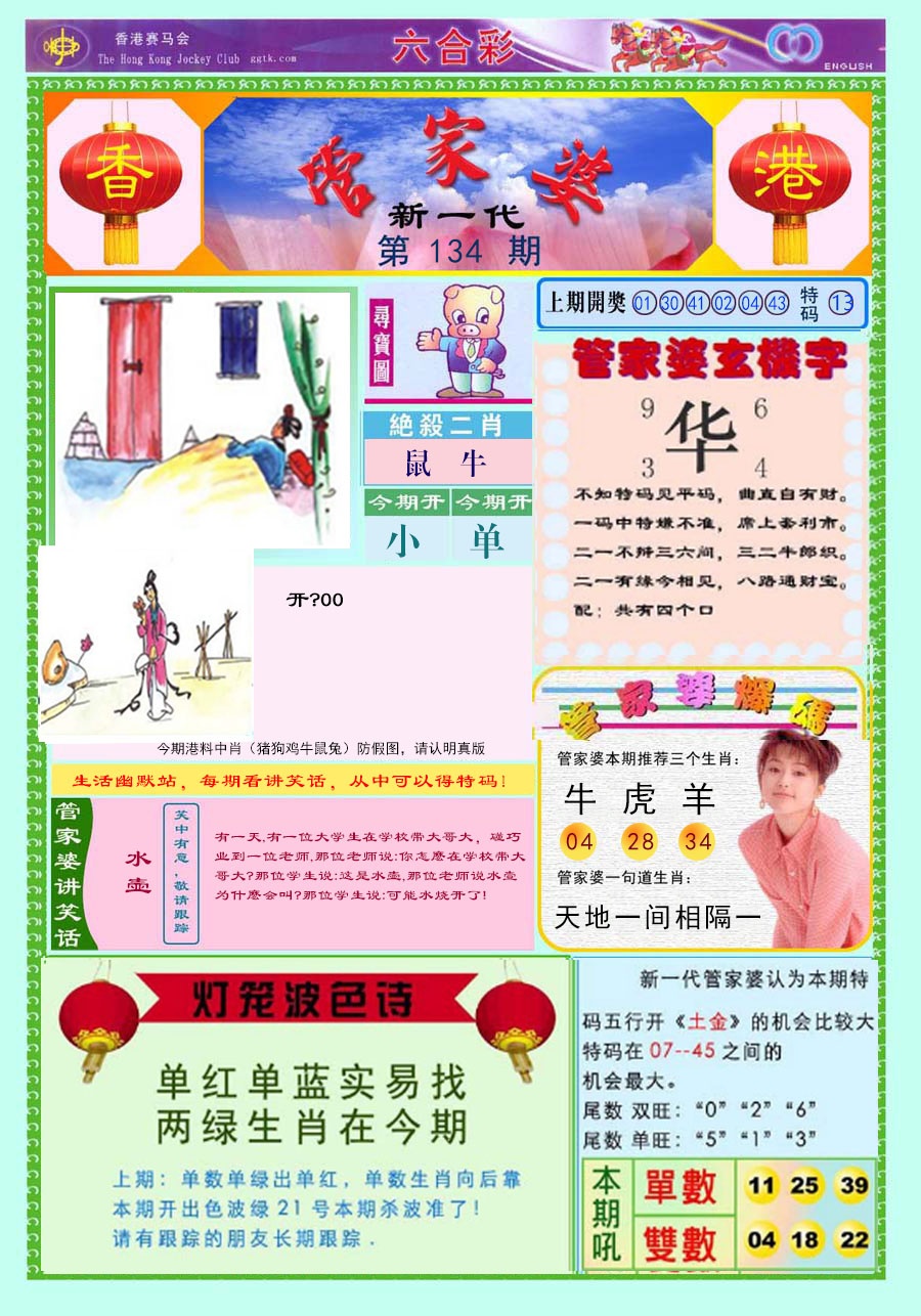 134期新一代管家婆[图]
