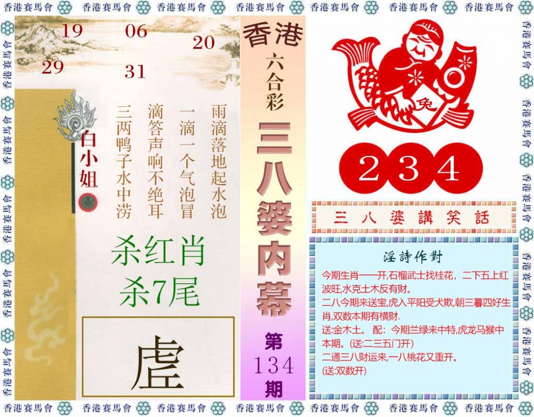 134期三八婆内幕(彩)[图]
