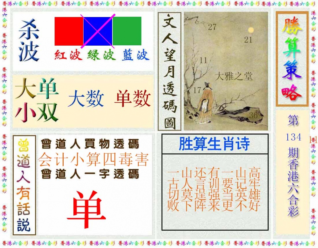 134期胜算策略(彩)[图]