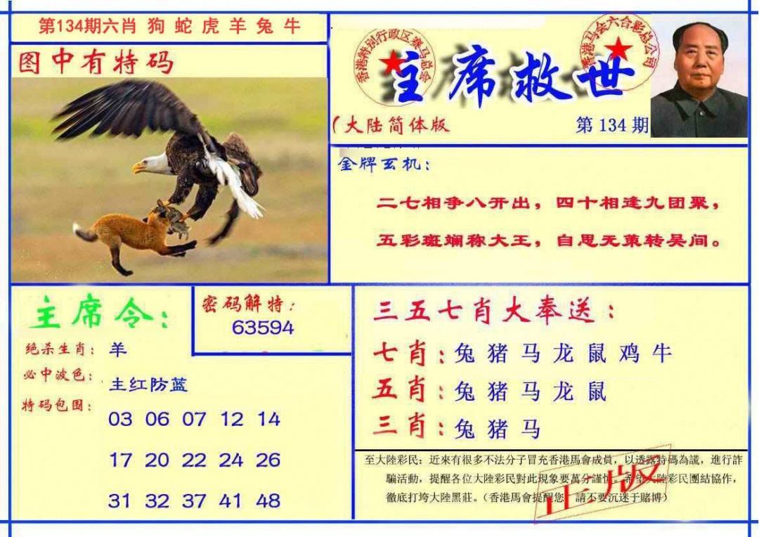 134期主席救世报[图]