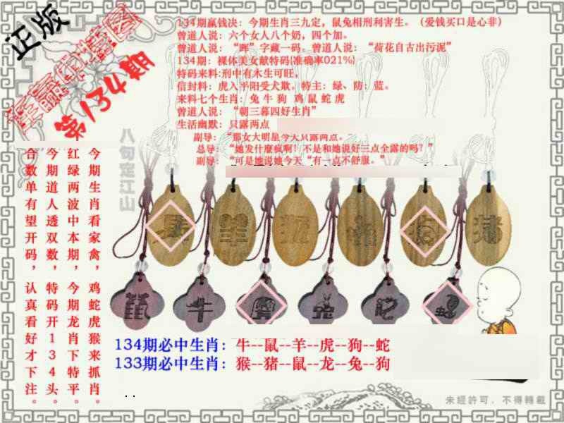 134期连赢中特图[图]