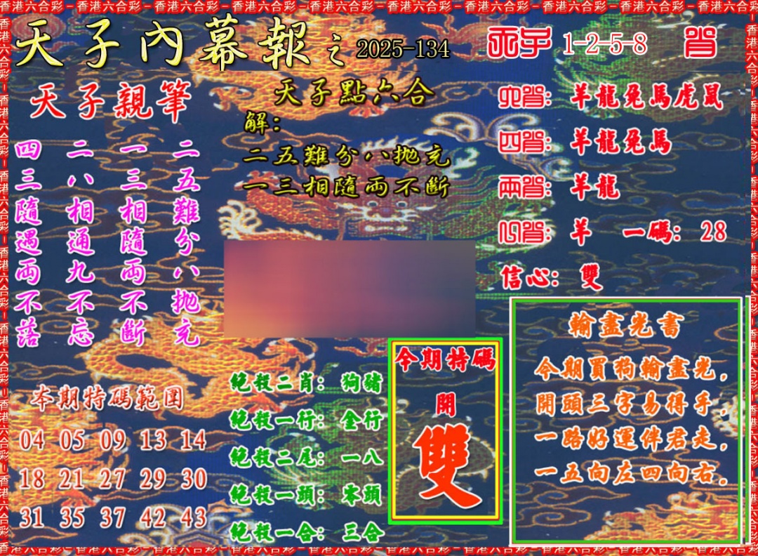 134期天子内幕报A[图]