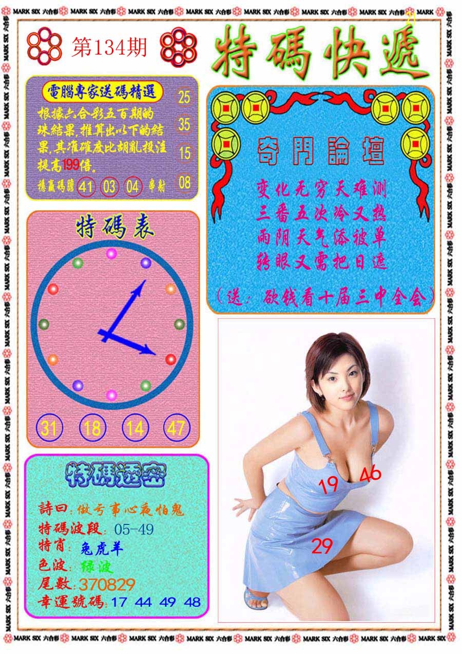 134期特码快递[图]