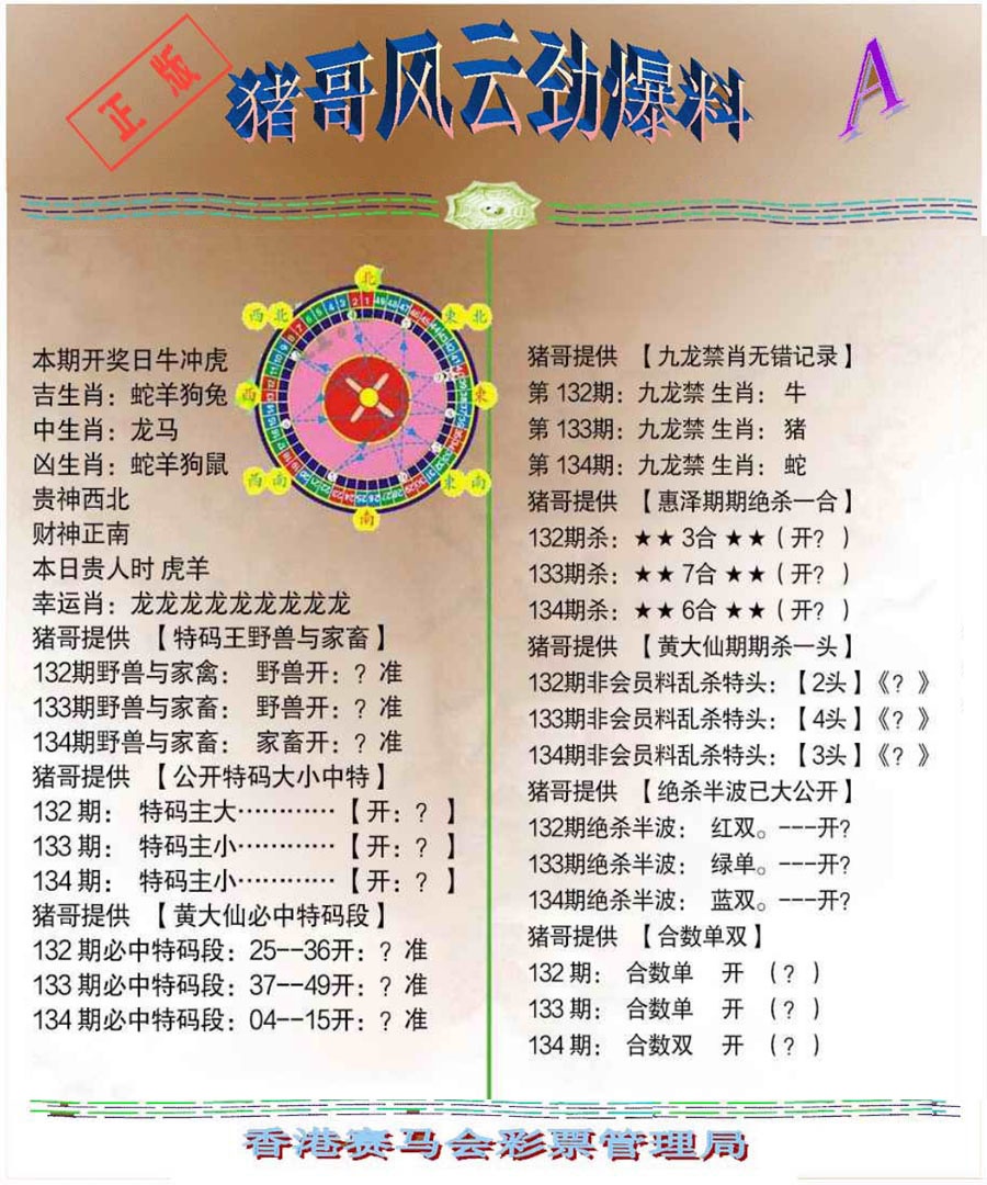 134期猪哥风云劲爆料A[图]