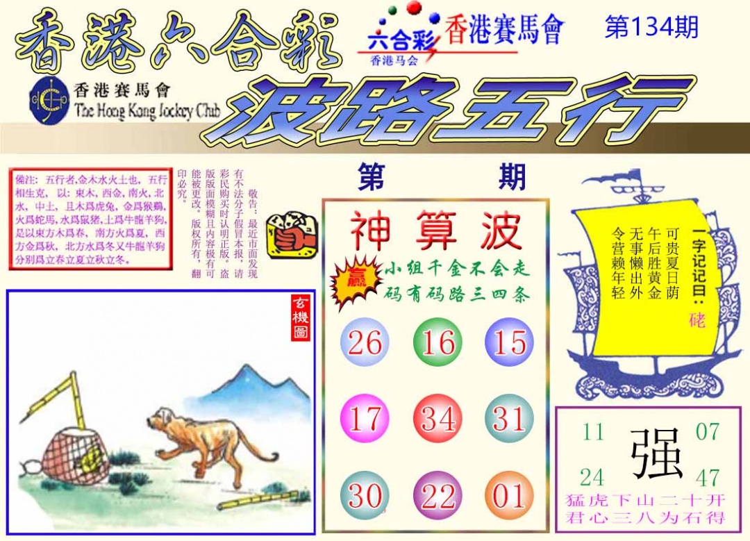 134期波路五行[图]