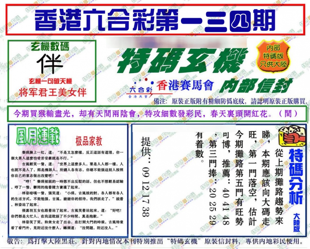 134期特码玄机[图]