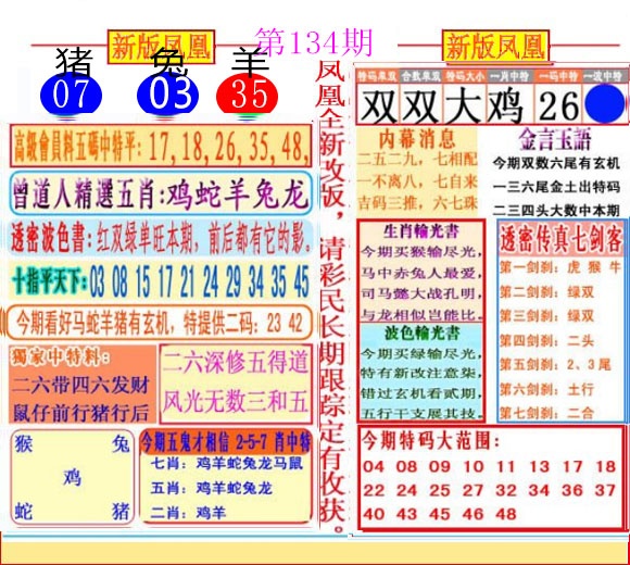 134期二代凤凰报[图]