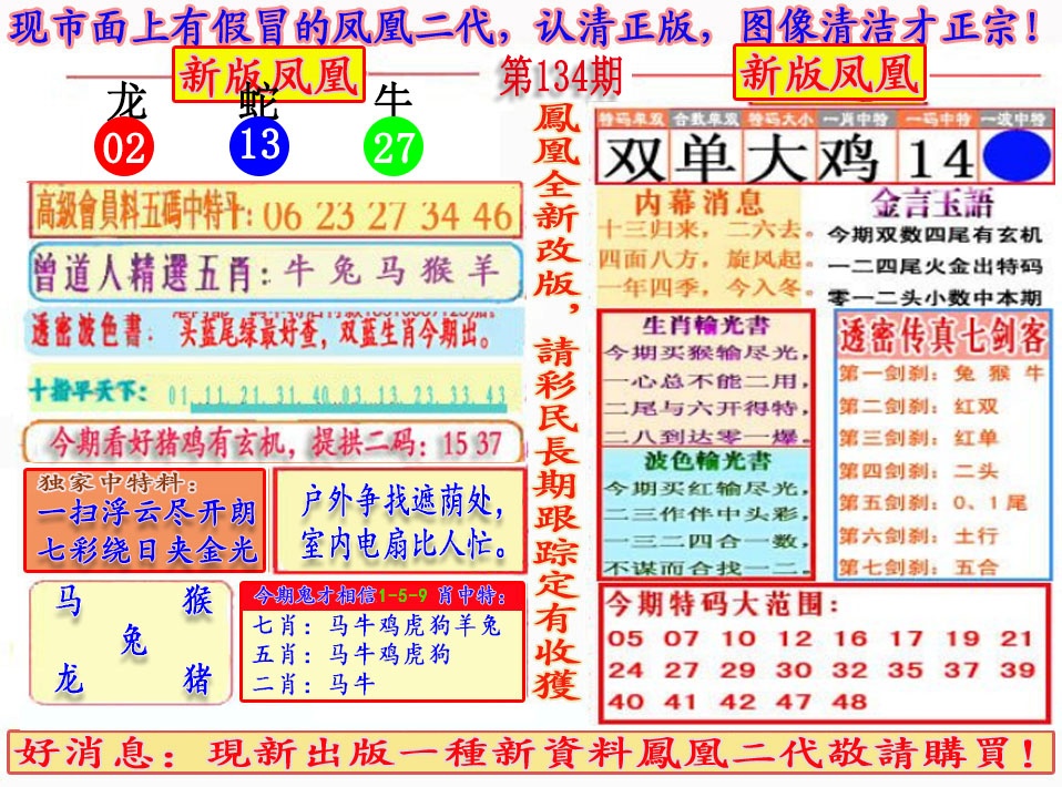 134期另二代凤凰报[图]