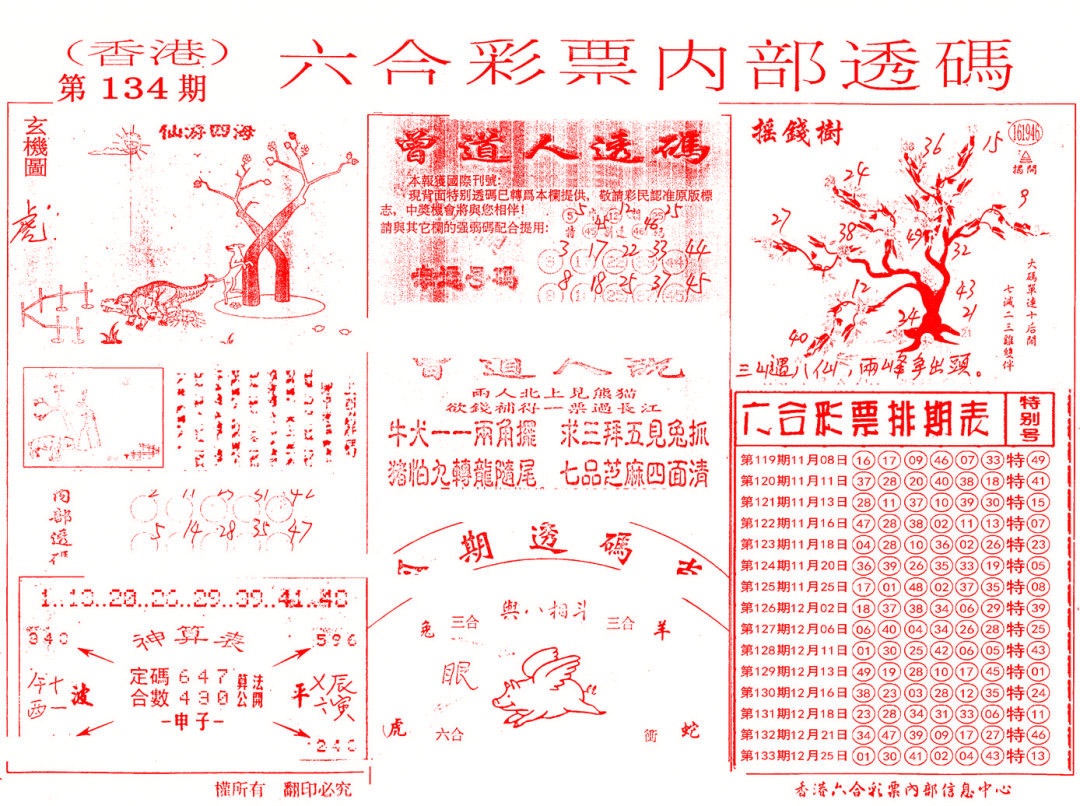 134期内部透码(信封)[图]
