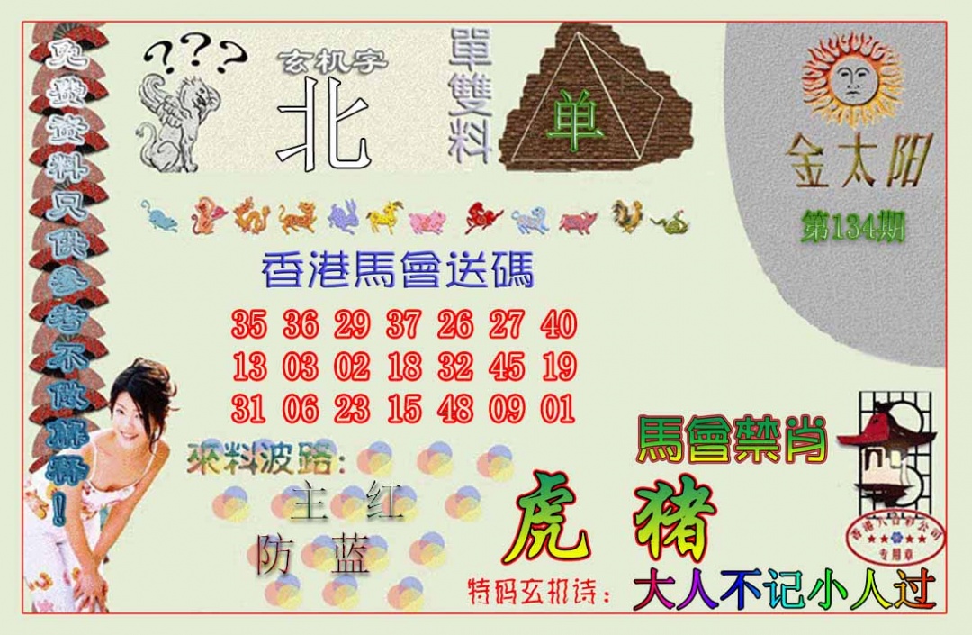 134期金太阳[图]