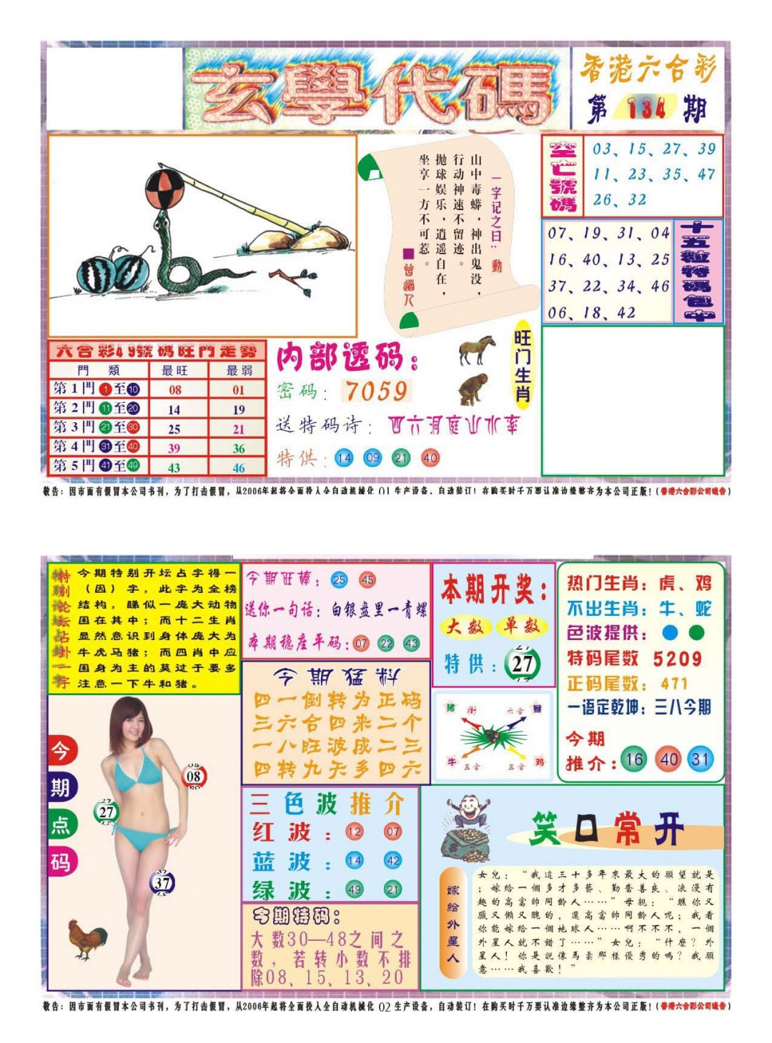 134期玄学代码[图]