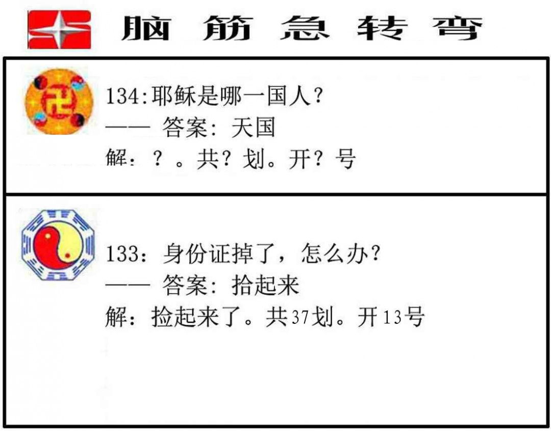 134期脑筋急转弯[图]