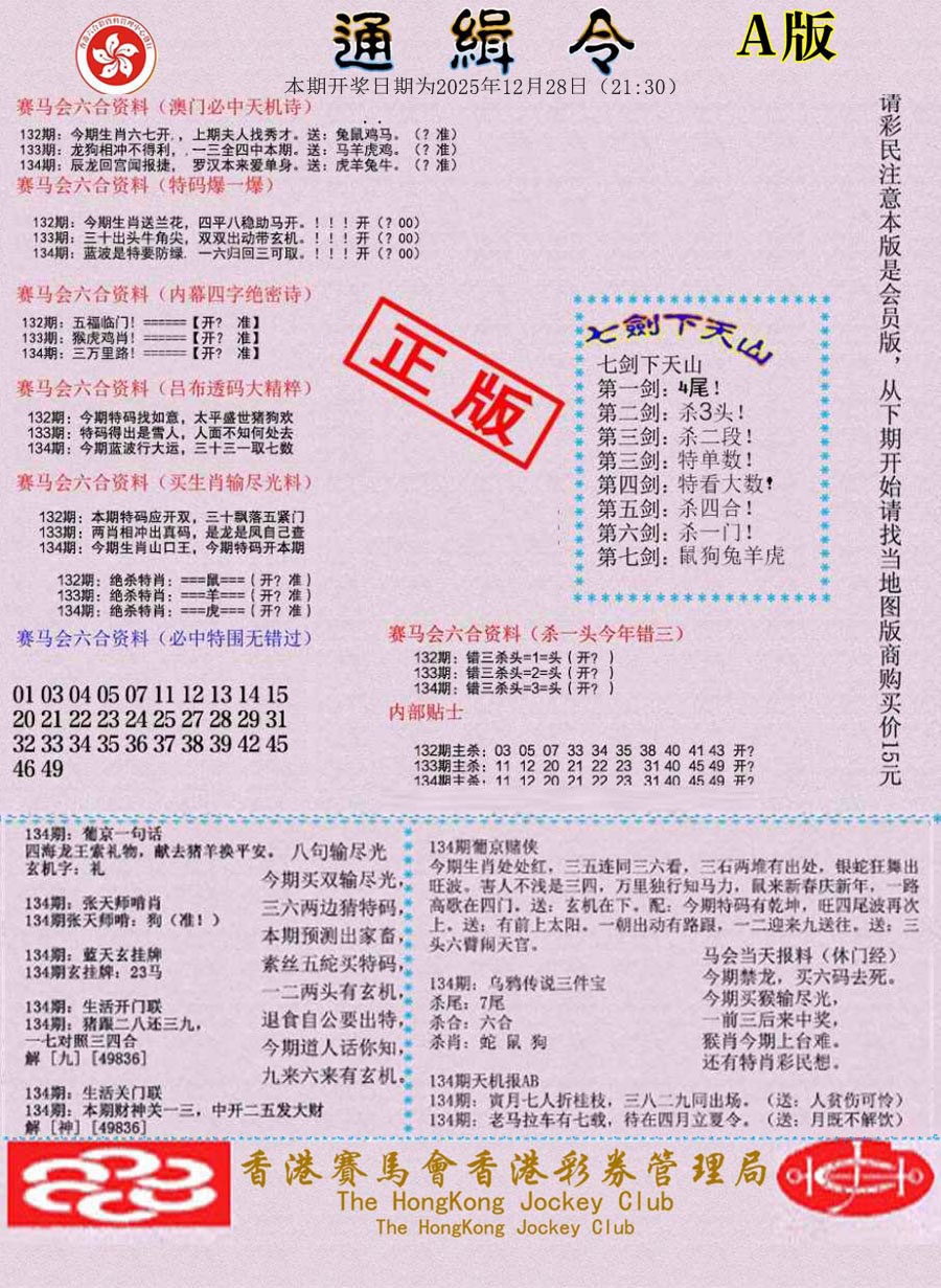 134期通缉令-1[图]