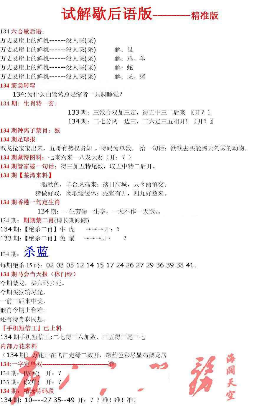 134期六合一点红B[图]