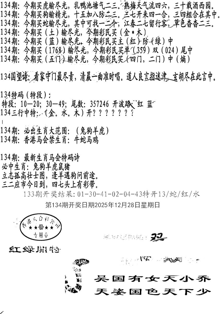 134期蛇报B[图]