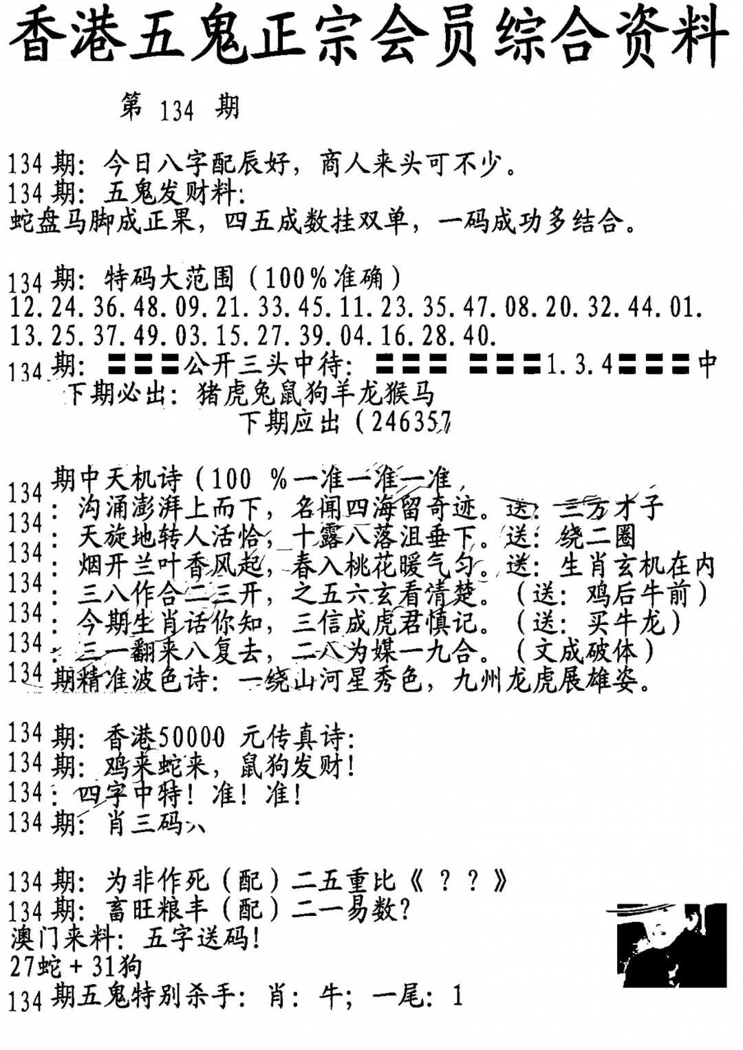 134期蛇报A[图]