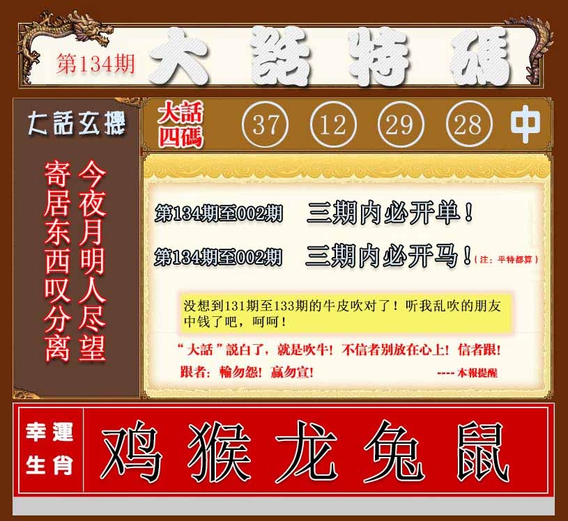 134期大话特码[图]