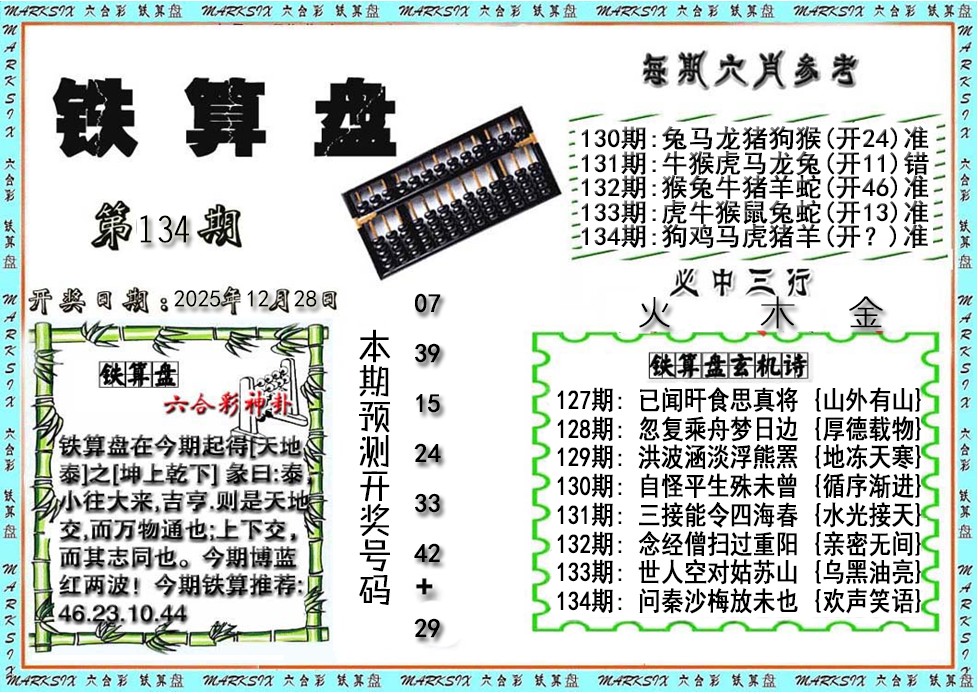 134期铁算盘[图]
