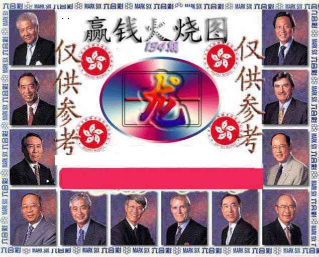 134期赢钱火烧图[图]