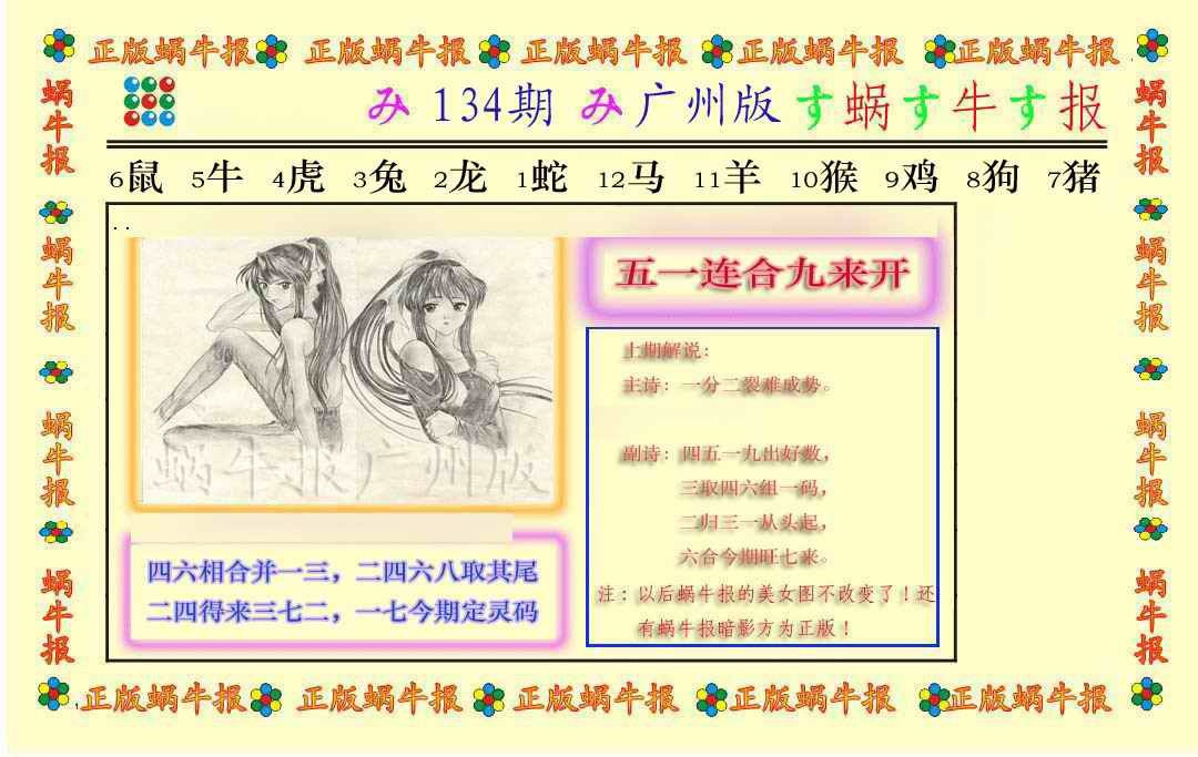 134期正版蜗牛报[图]