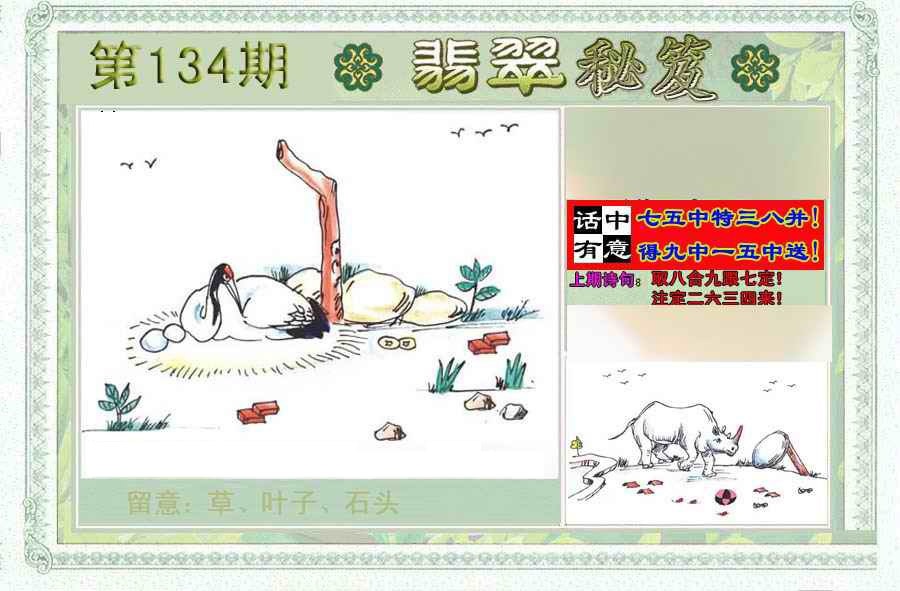 134期翡翠秘笈(信封)(另版)[图]