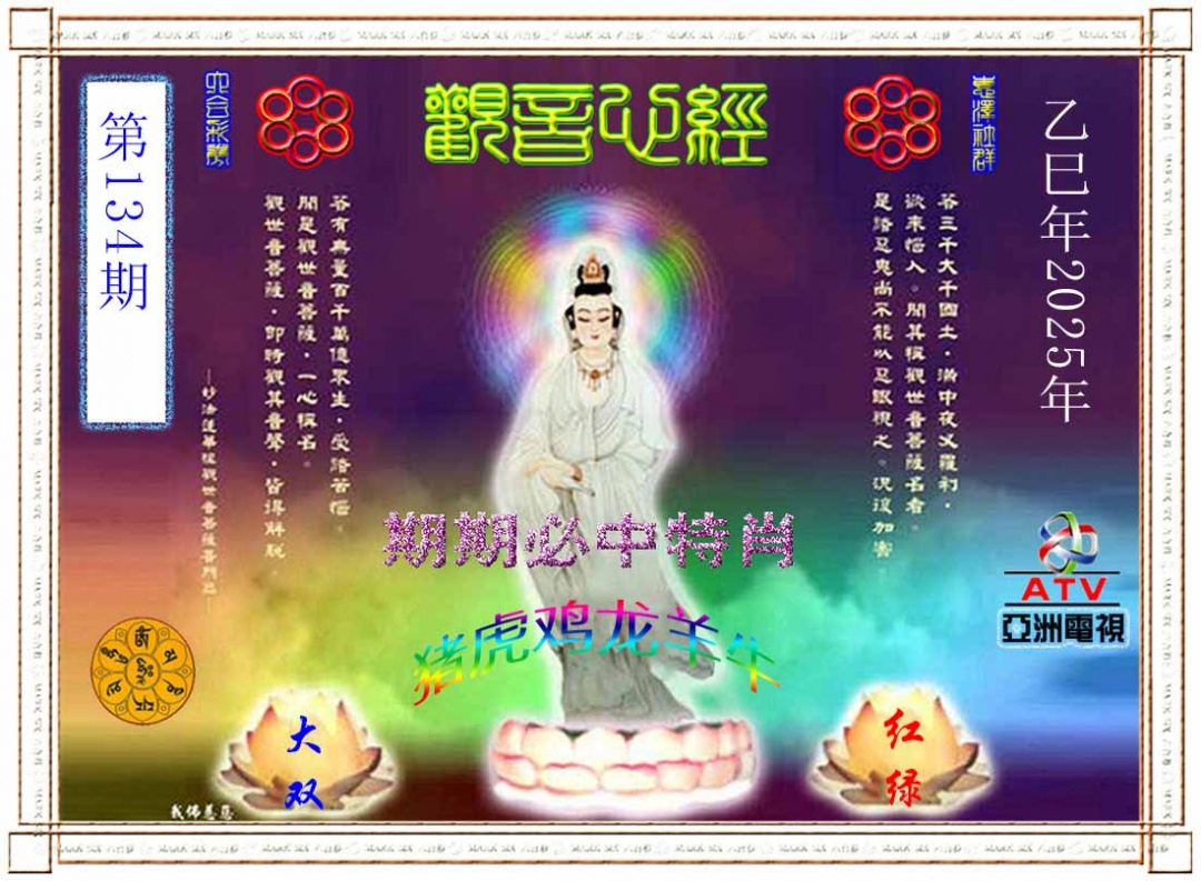 134期观音心经[图]