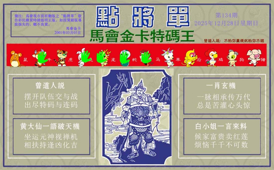 134期点将单[图]