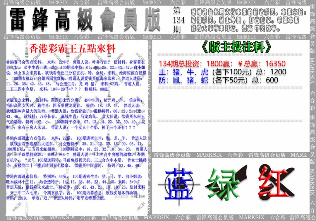 134期(假)雷锋高级会员版[图]