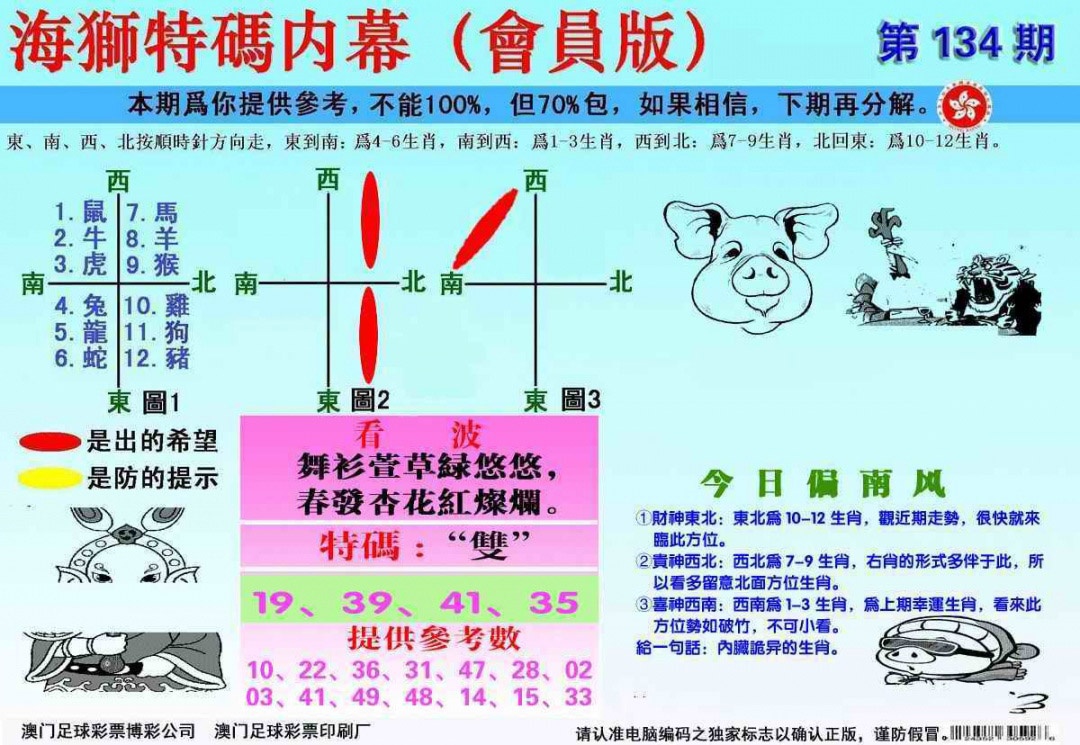 134期另版海狮特码内幕报[图]