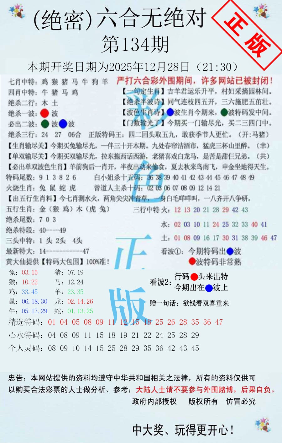 134期六合无绝对[图]