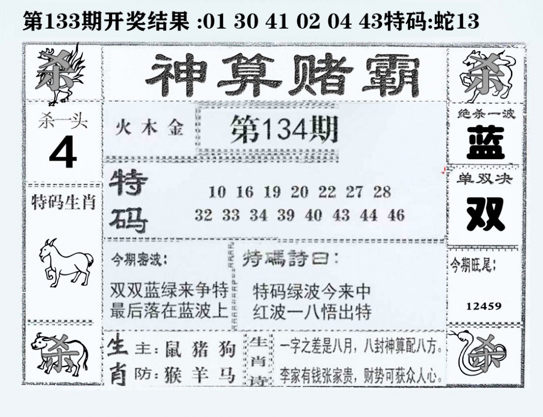 134期神算赌霸[图]