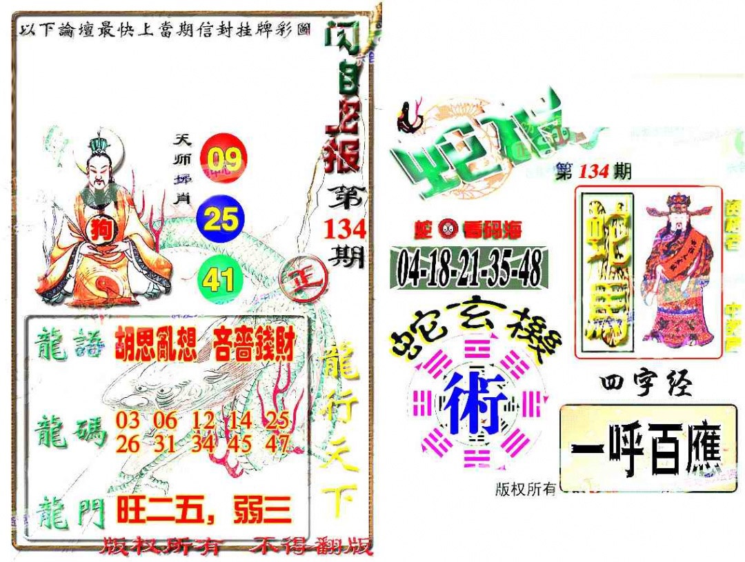 134期蛇报[图]