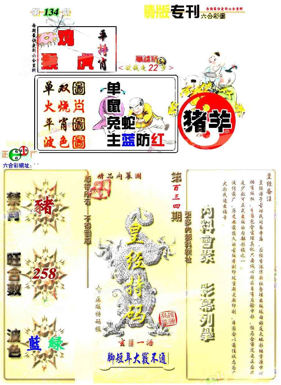 134期精版专刊[图]