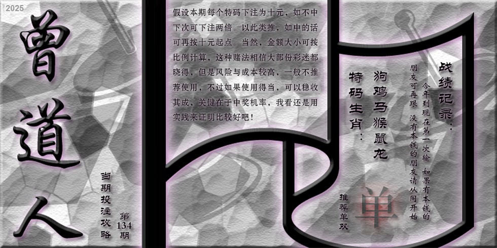 134期曾道人攻略[图]