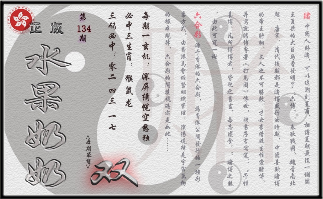 134期单双攻略(正版)[图]