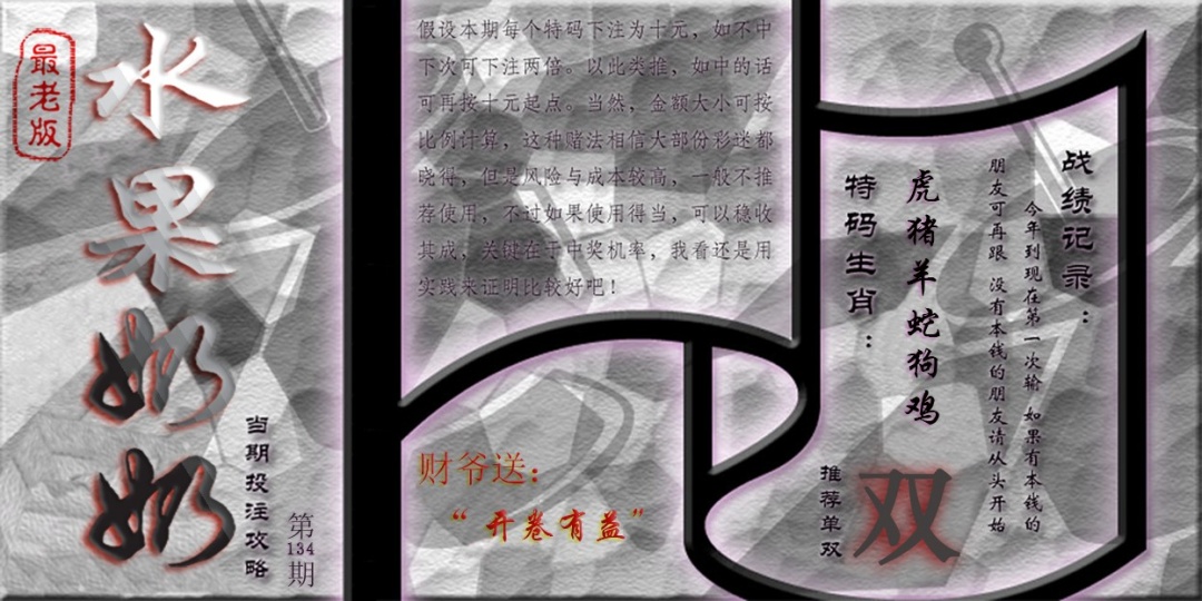 134期单双攻略(最老版)[图]