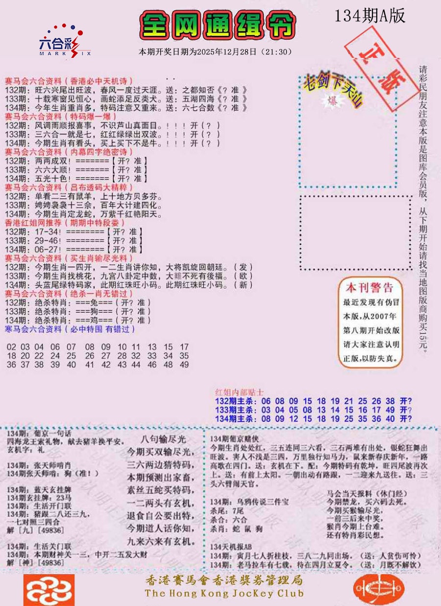 134期通缉令-1（老版）[图]